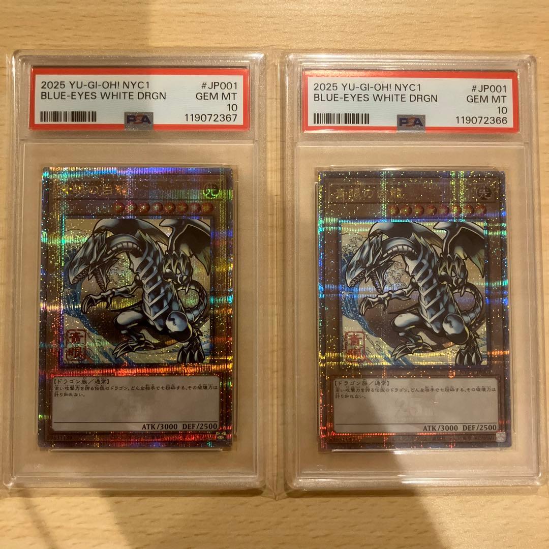 浮世絵　ブルーアイズホワイトドラゴン　PSA10 2連番