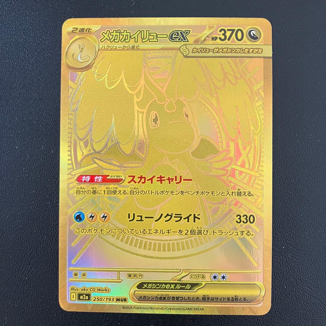 き*ん様 ポケモンカード メガカイリューex MUR 001 メガカイリューex | ポケモンカードゲーム公式ホームページ