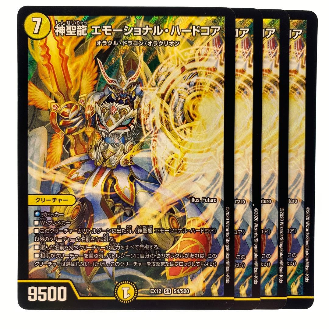 デュエルマスターズ 神聖龍 エモーショナル・ハードコア 4枚 - メルカリ