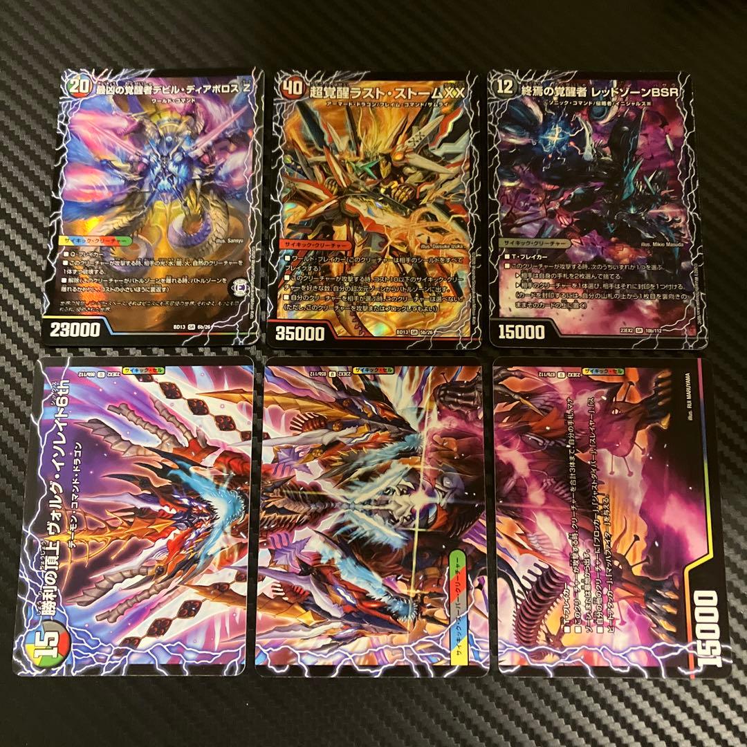 超次元セット レッドゾーンx ストームゲンジxx ディアボロスZ他3枚