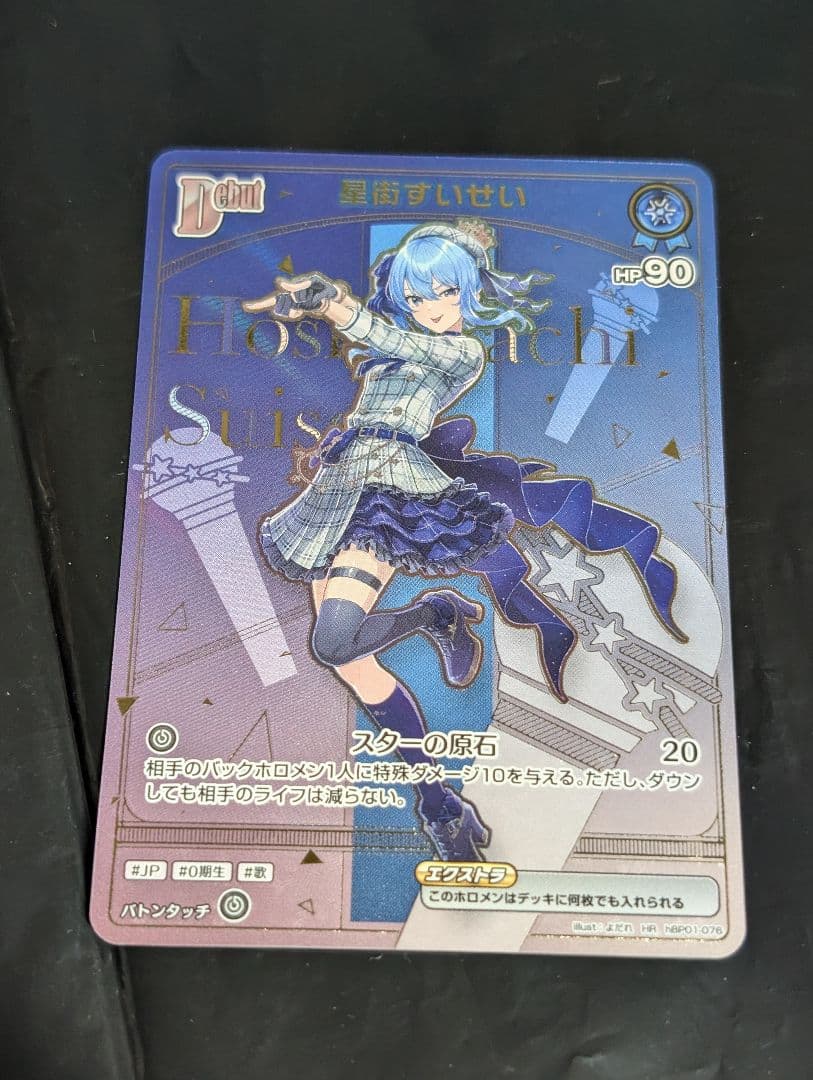 星街すいせい HR デビュー エンチャントレガリア 星街すいせい debut HR エンチャントレガリア ホロライブカードゲーム