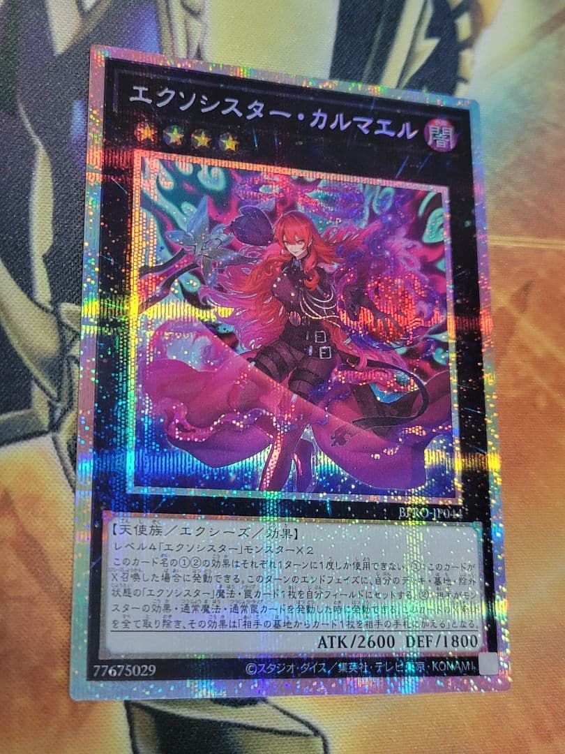 遊戯王　エクソシスター・カルマエル　プリズマ　プリシク　1枚