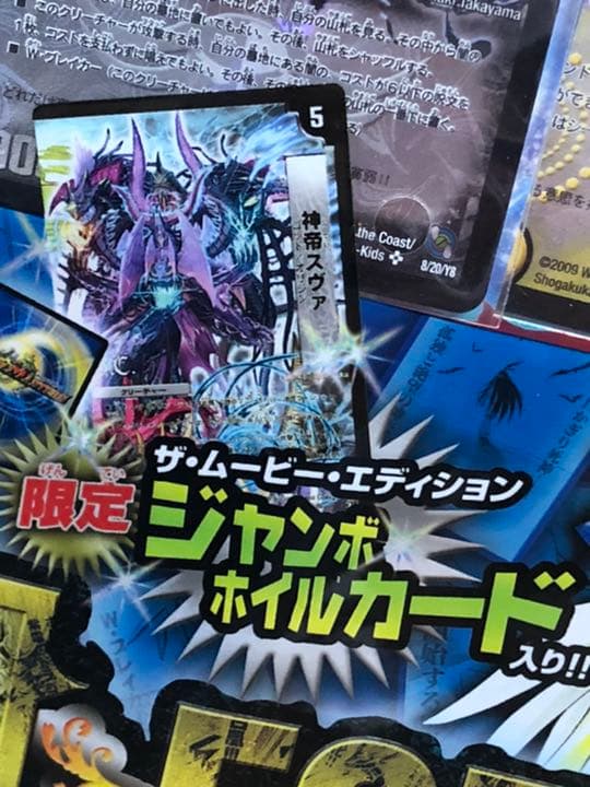 デュエルマスターズ映画公開記念プレミアセット レジェンド