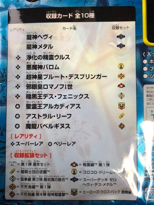 デュエルマスターズ映画公開記念プレミアセット レジェンド