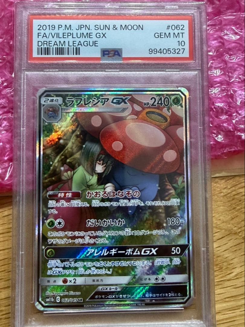 ラフレシアGX SR SM11b【PSA10】ドリームリーグ 062/049 a - メルカリ