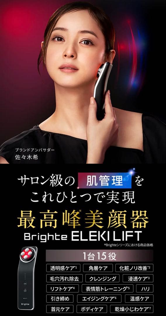 Brighte ELEKI LIFT 美顔器 佐々木希！ - メルカリ