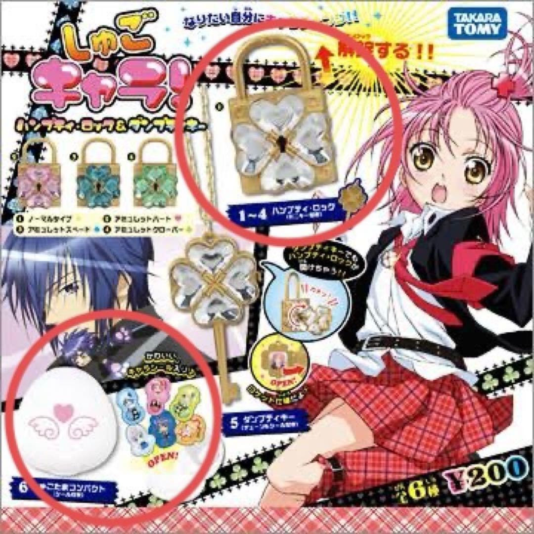 しゅごキャラ ハンプティロック - メルカリ