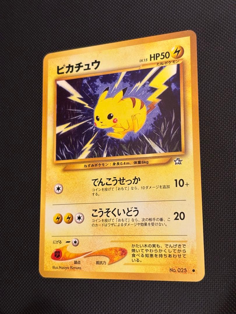 旧裏 極美品 ピカチュウ ☆neo 金、銀、新世界へ センタリング