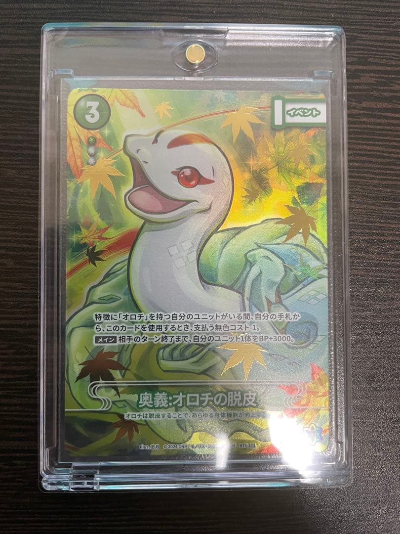 オロチの脱皮】CNPトレカ P-RR （真贋証明付き.パラレル） - メルカリ
