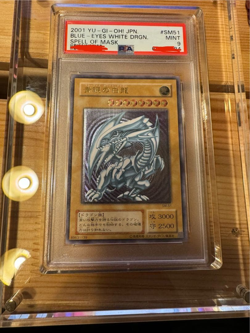 【希少・鑑定品】ブルーアイズホワイトドラゴン 初期 PSA9 遊戯王 青眼の白龍