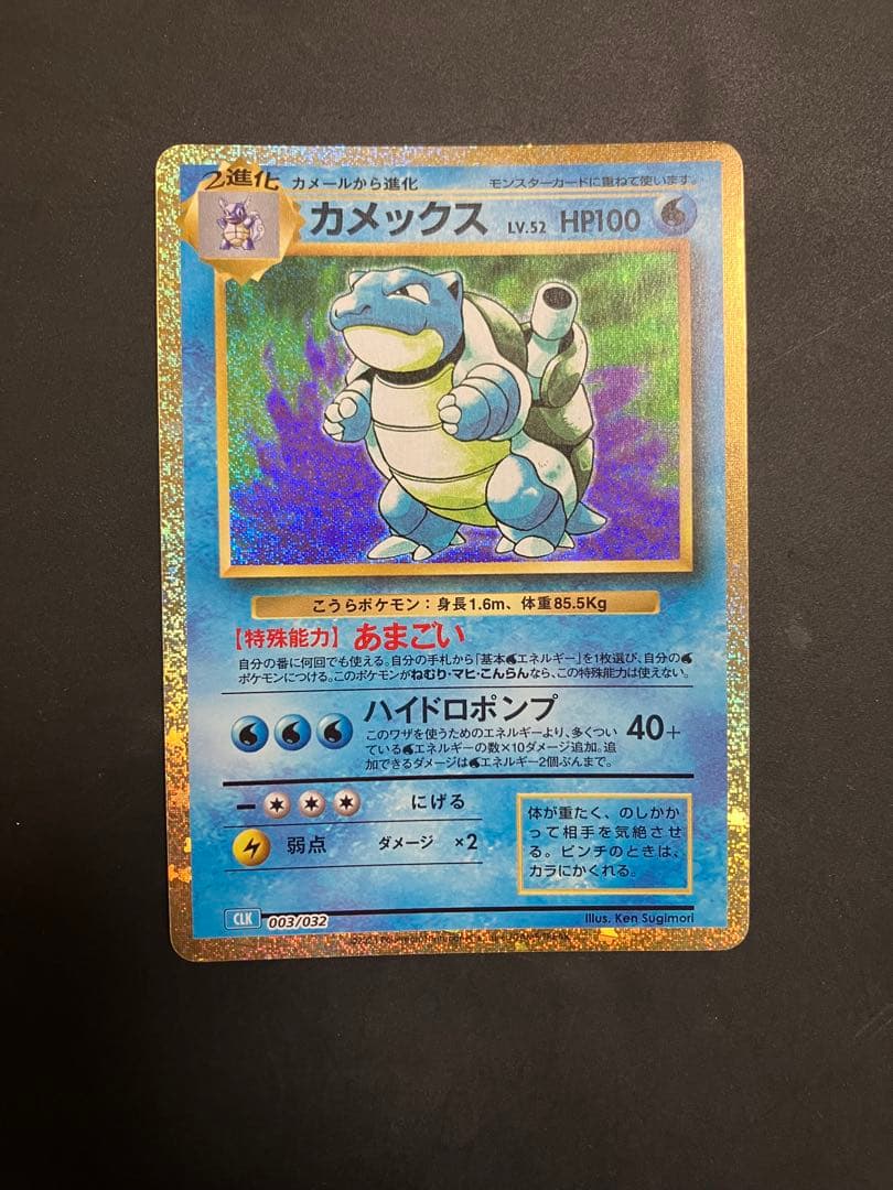 Pokémon Blastoise classic カメックス クラシック - メルカリ