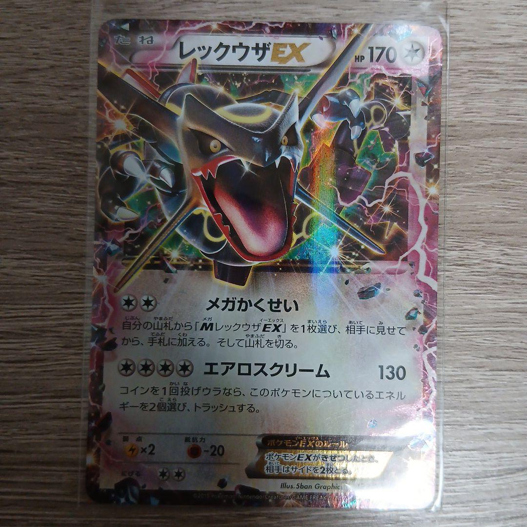 レックウザEX：月刊コロコロコミック4月号 付録 PROMO XYシリーズ レックウザEX：月刊コロコロコミック4月号 付録 PROMO XYシリーズプロ