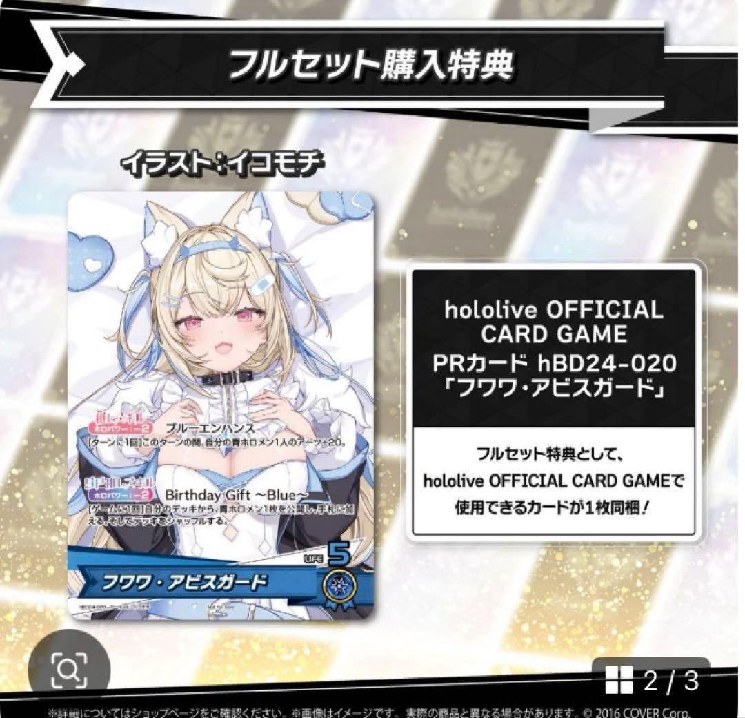 フワワ モココ アビスガード 誕生日記念2025 ホロカ PR プロモカード