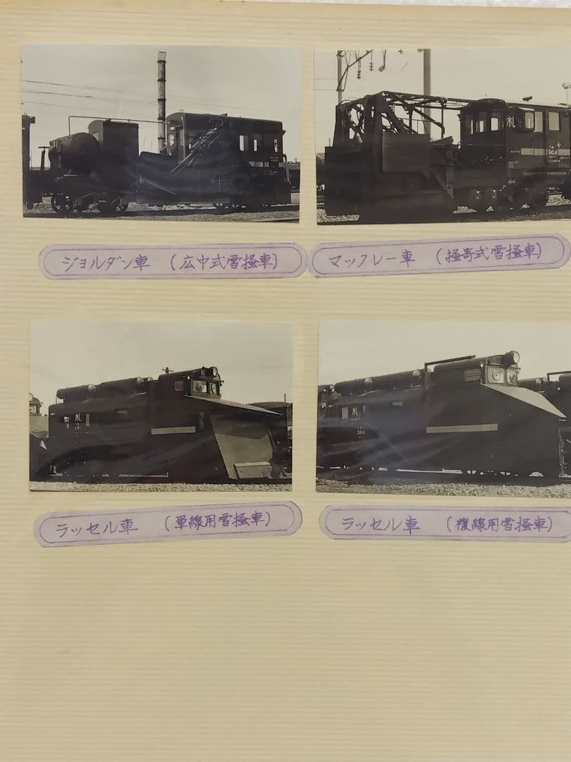 国鉄 昭和の生写真 蒸気各車両、雪掻車 20枚、釧路機関区2枚。 - メルカリ