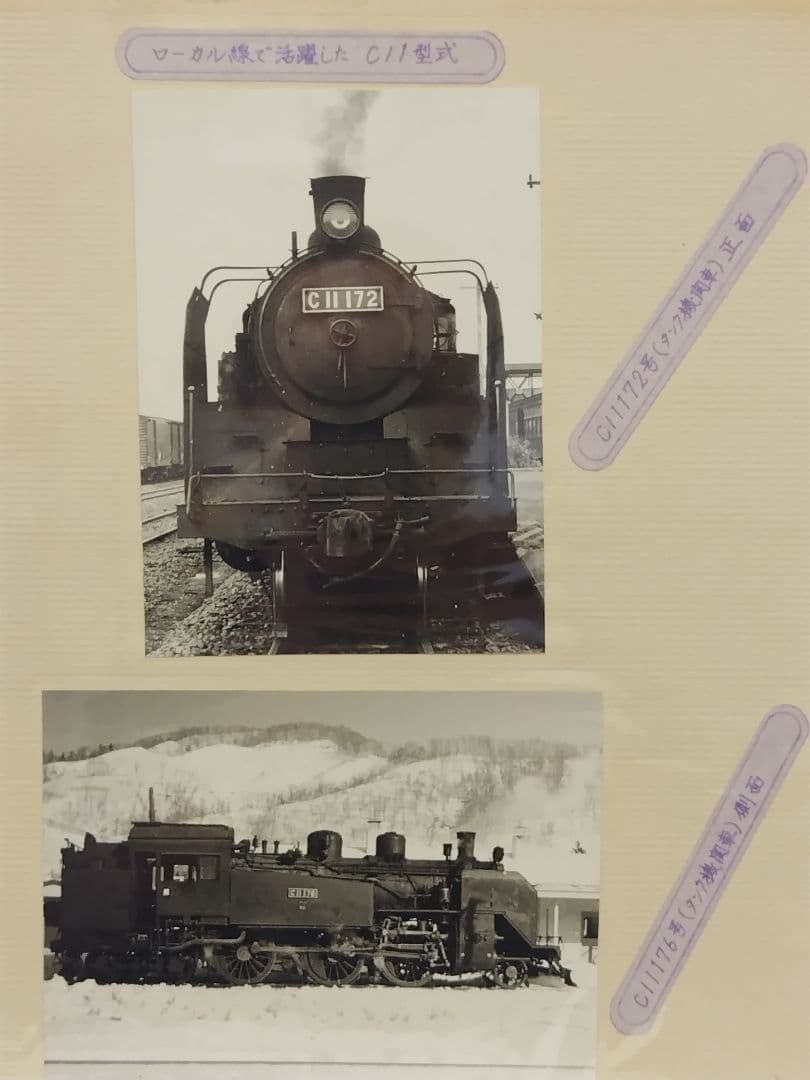 国鉄 昭和の生写真 蒸気各車両、雪掻車 20枚、釧路機関区2枚。 - メルカリ
