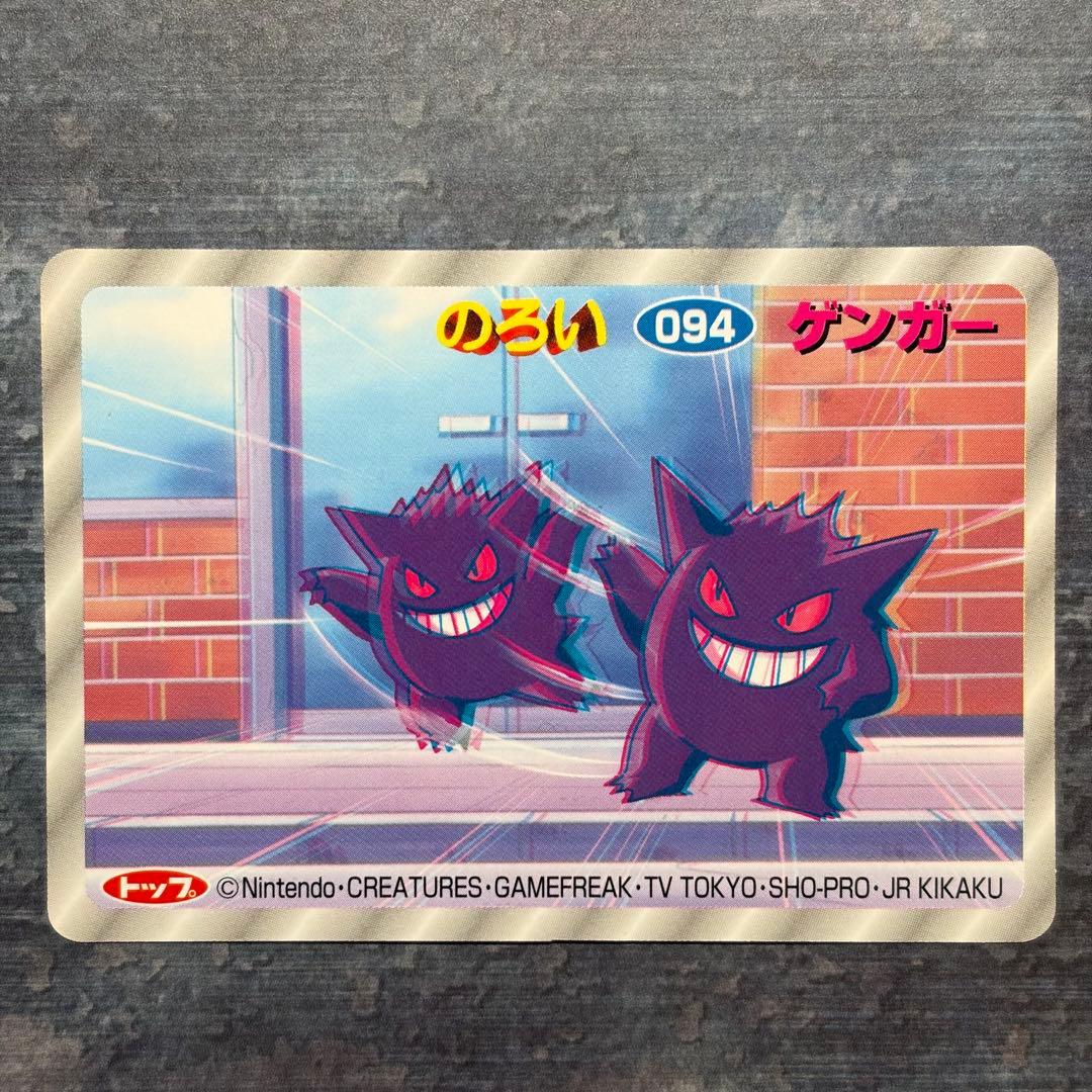 激レア】ゲンガー ポケモンカード トップ 3D 094 のろい - メルカリ