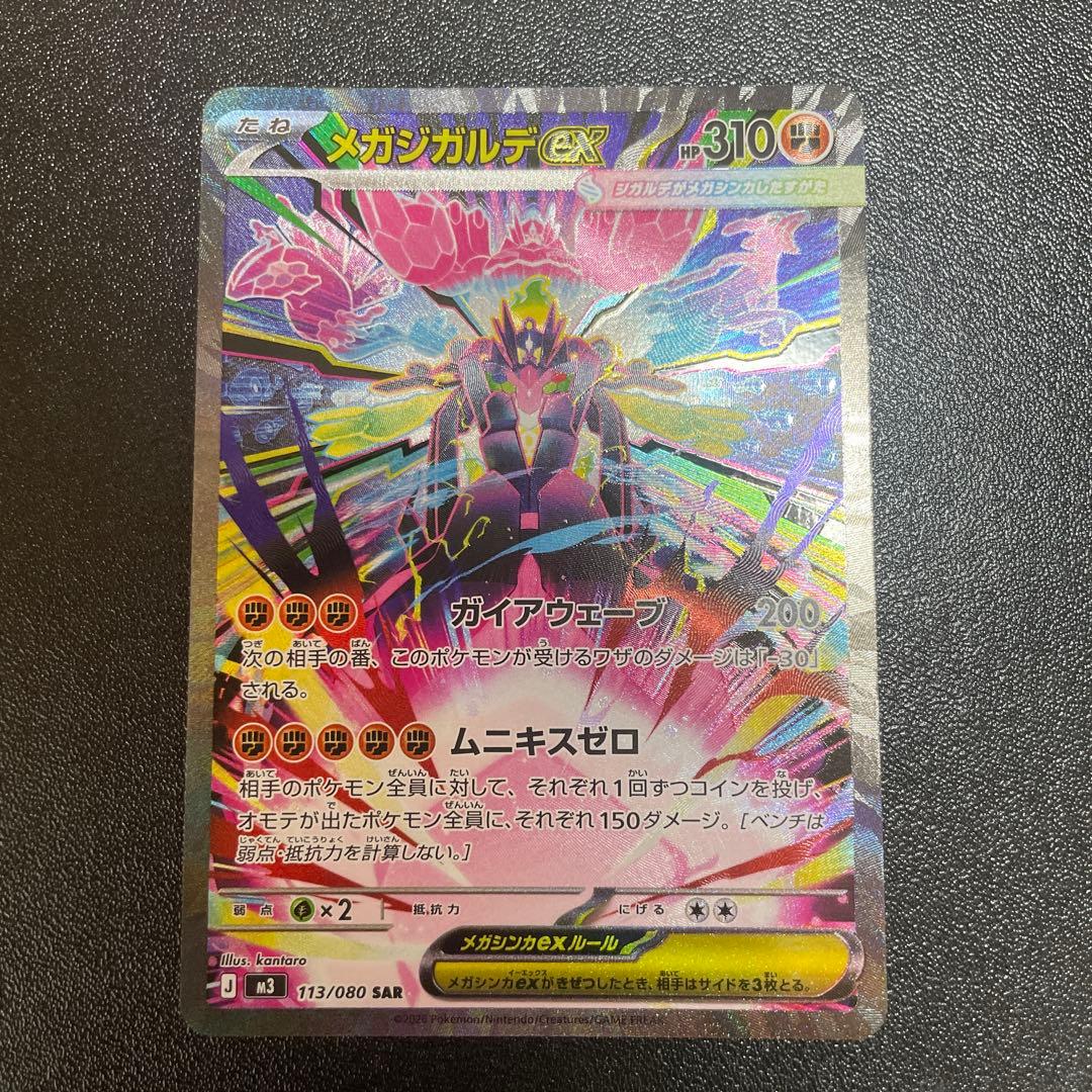 メガジガルデex SAR M3 113/080 お 得 な 通販 サイトゲーム・おもちゃ・グッズ - ポケモンカード