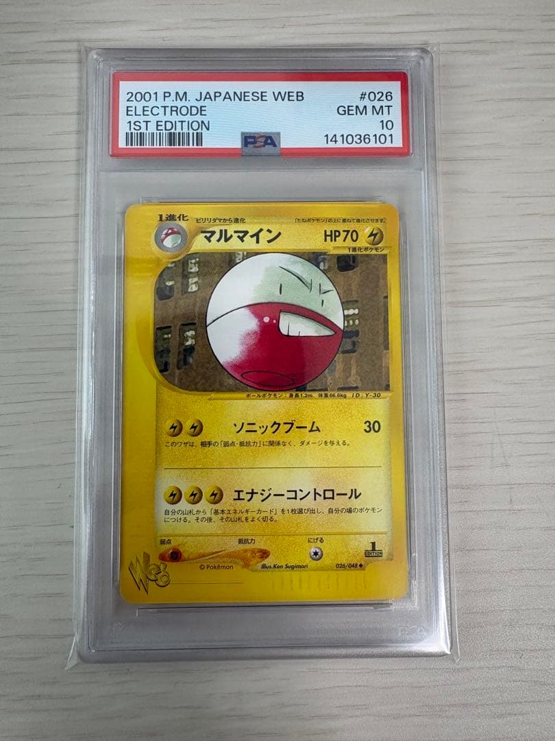 【PSA10】マルマイン ポケモンカードweb 026/048 1ED