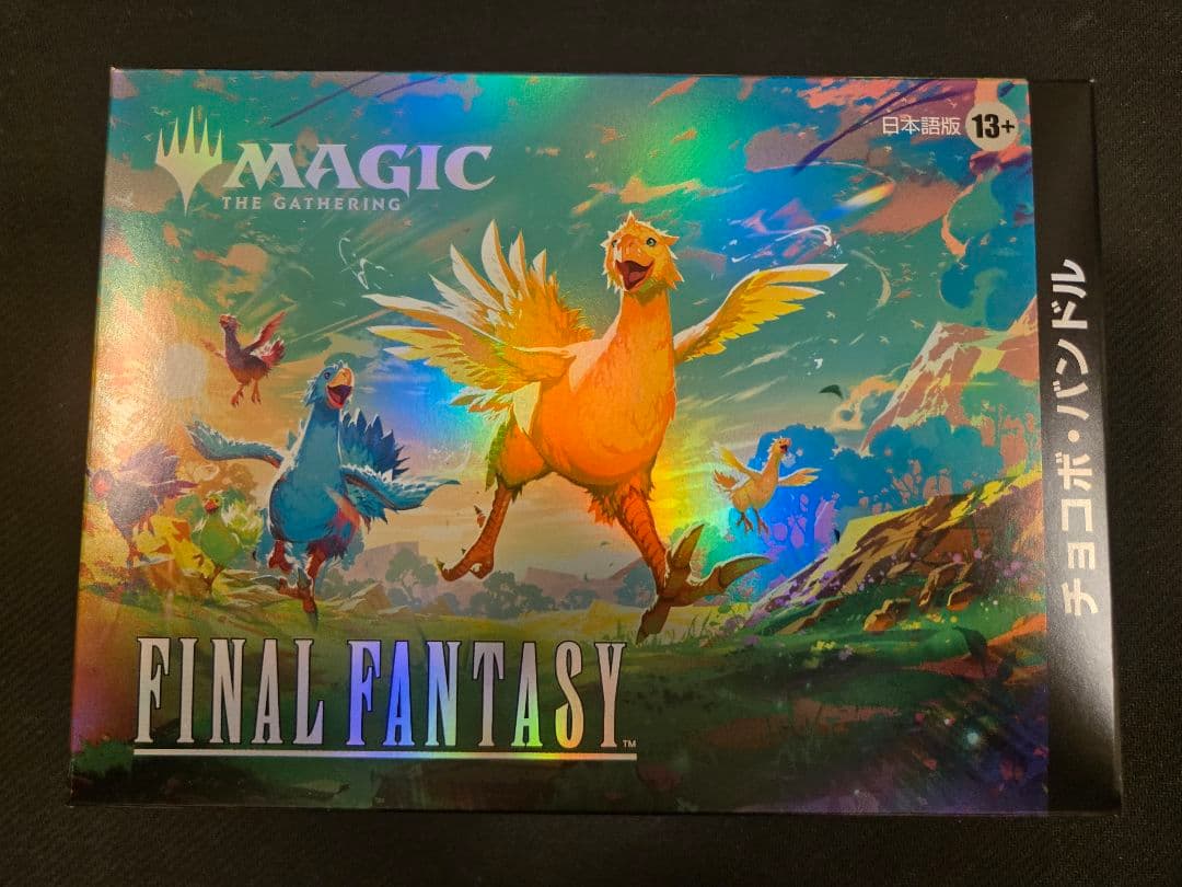 MTG ファイナルファンタジー FF チョコボバンドル MTG】FFコラボ・ホリデーリリースはチョコボバンドルとシーンボックス