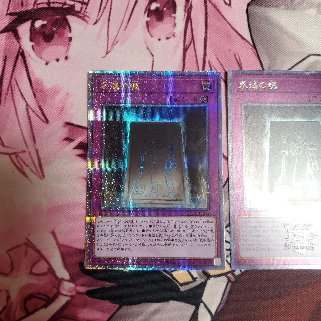 遊戯王 永遠の魂 3枚 クオシク 25th 25thシク - メルカリ