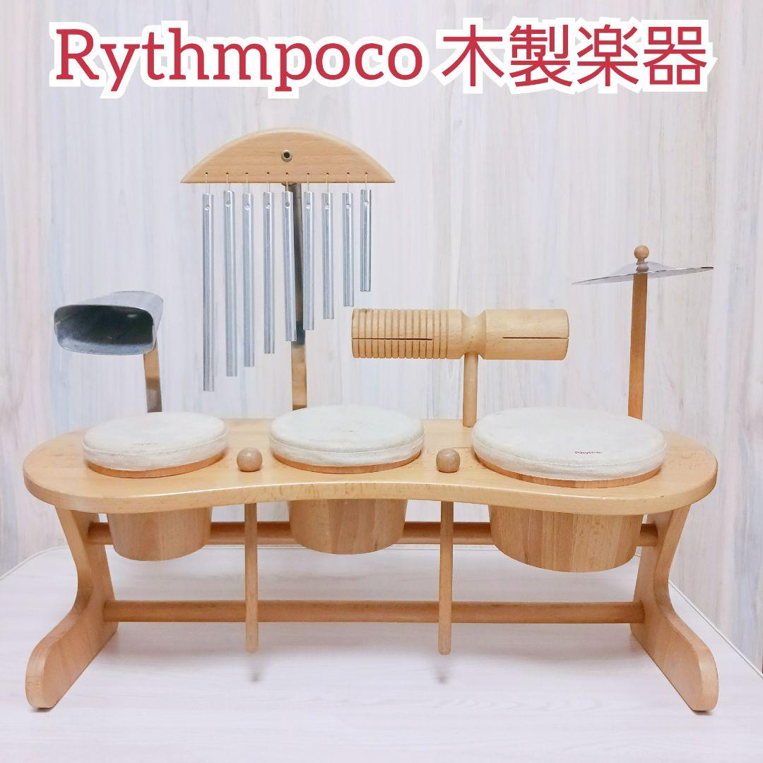 Rythmpoco リズムポコ 木製打楽器 リズムトイ パーカッション 知育楽器 RhythmPoco リズムポコ 木製打楽器 リズムトイ パーカッション知育楽器