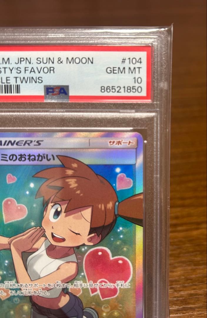PSA10 カスミのおねがい SR SM11 ミラクルツイン 104/094