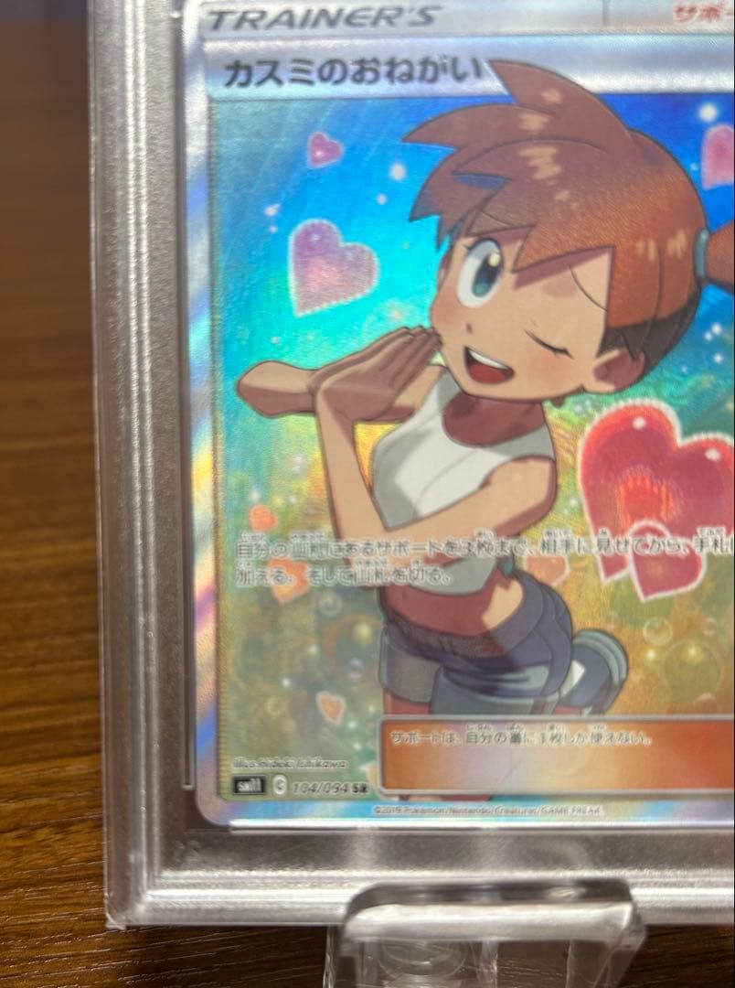 PSA10 カスミのおねがい SR SM11 ミラクルツイン 104/094