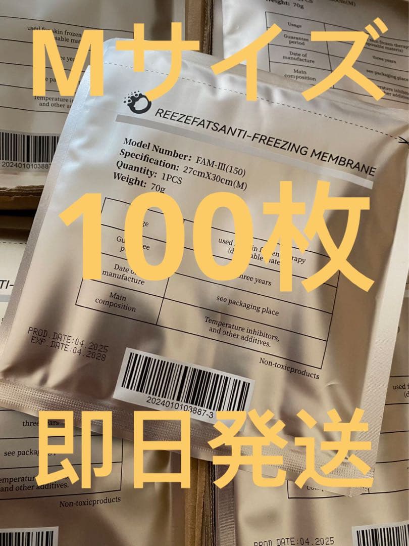 100枚Mサイズ脂肪冷却シート不凍シート高品質冷却シート