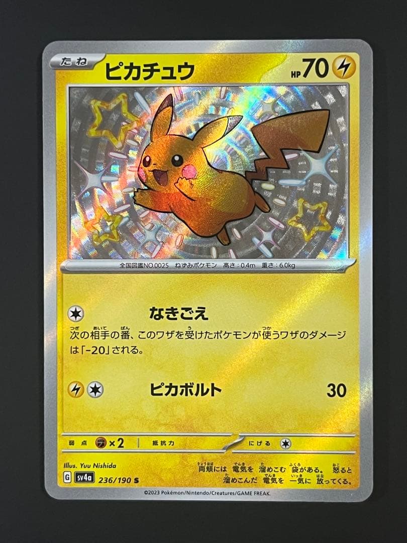 ポケモンカード ピカチュウ 236/190 色違い - メルカリ
