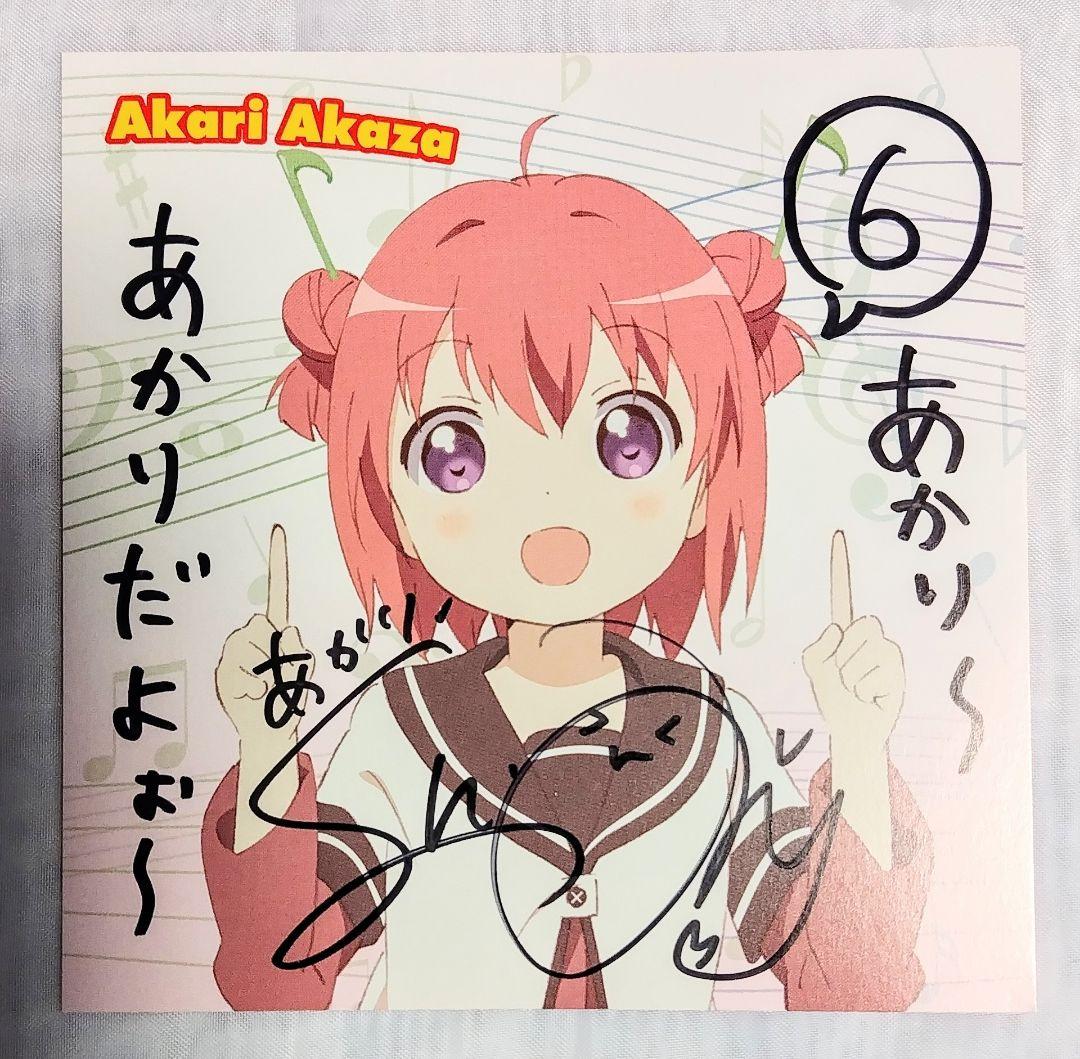 ゆるゆり 2期 直筆サイン入りイラストカード 三上枝織 赤座あかり