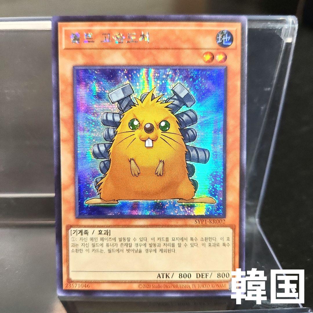 韓国 遊戯王 ボルトヘッジホッグ SYP1 シークレット - メルカリ