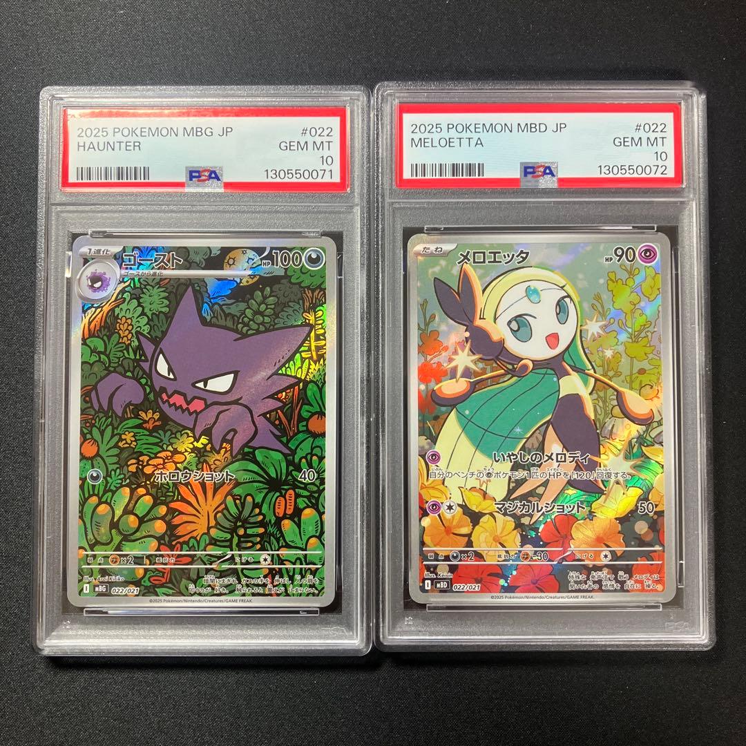 【PSA10連番】ゴースト、メロエッタ PROMO【 メガスターターセット】
