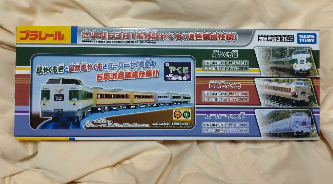 さよなら381系 特急やくも 混色編成仕様【新品未開封】 - メルカリ