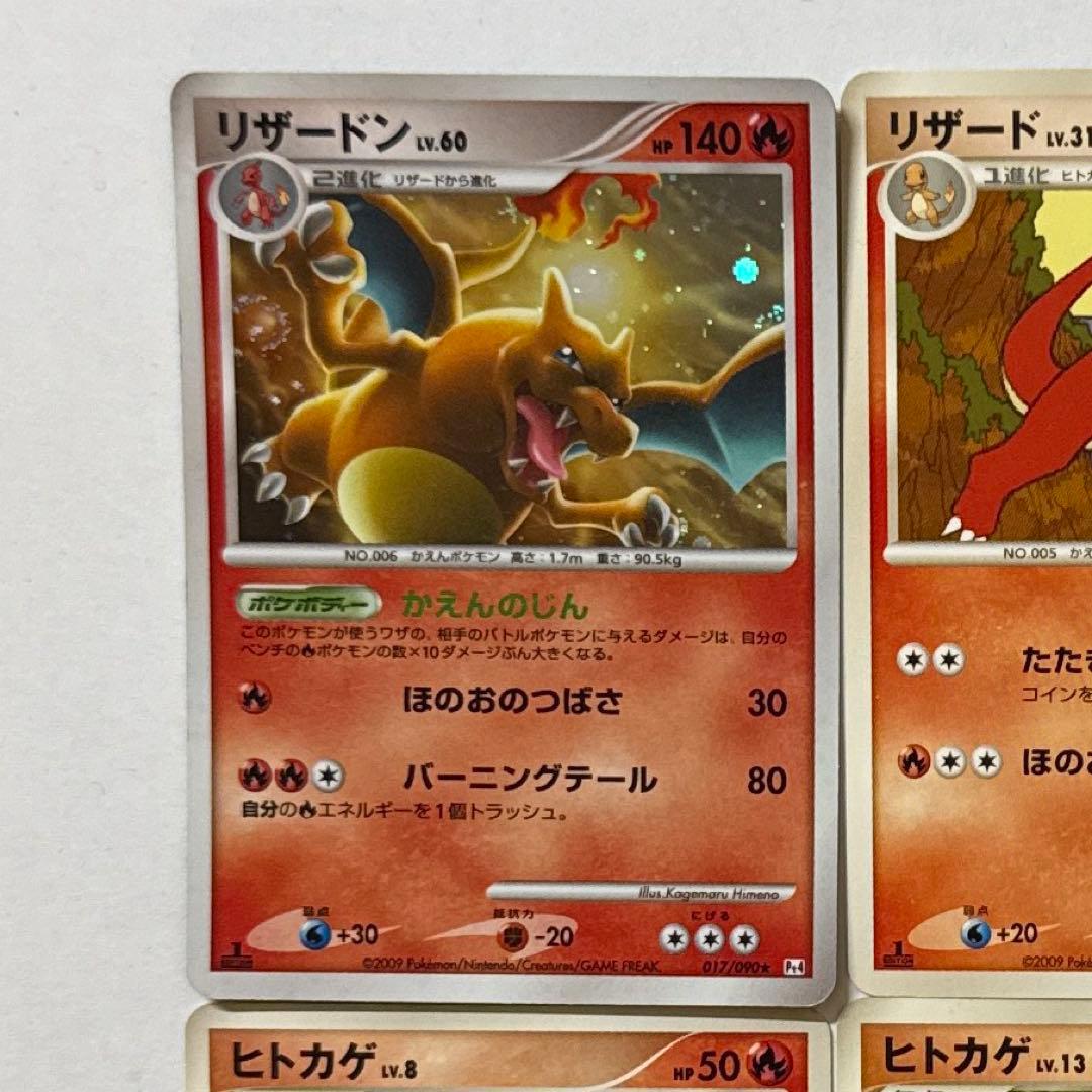 ポケモンカード リザードン リザード ヒトカゲ 進化ライン ① - メルカリ