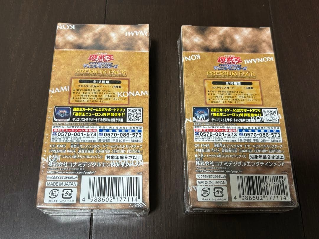 遊戯王OCG 決闘者伝説25th プレミアムパック 2BOXセット - メルカリ