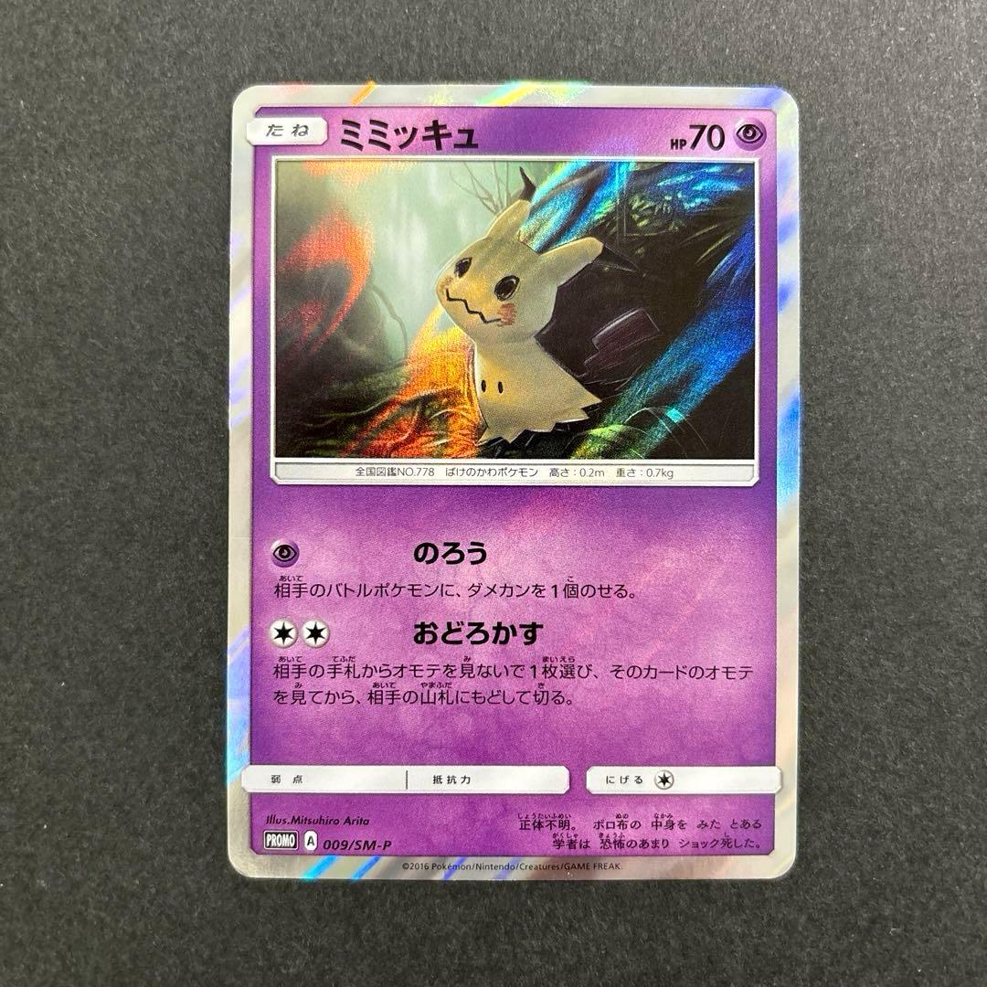 希少】ミミッキュ プロモ 009/SM-P ポケカ - メルカリ