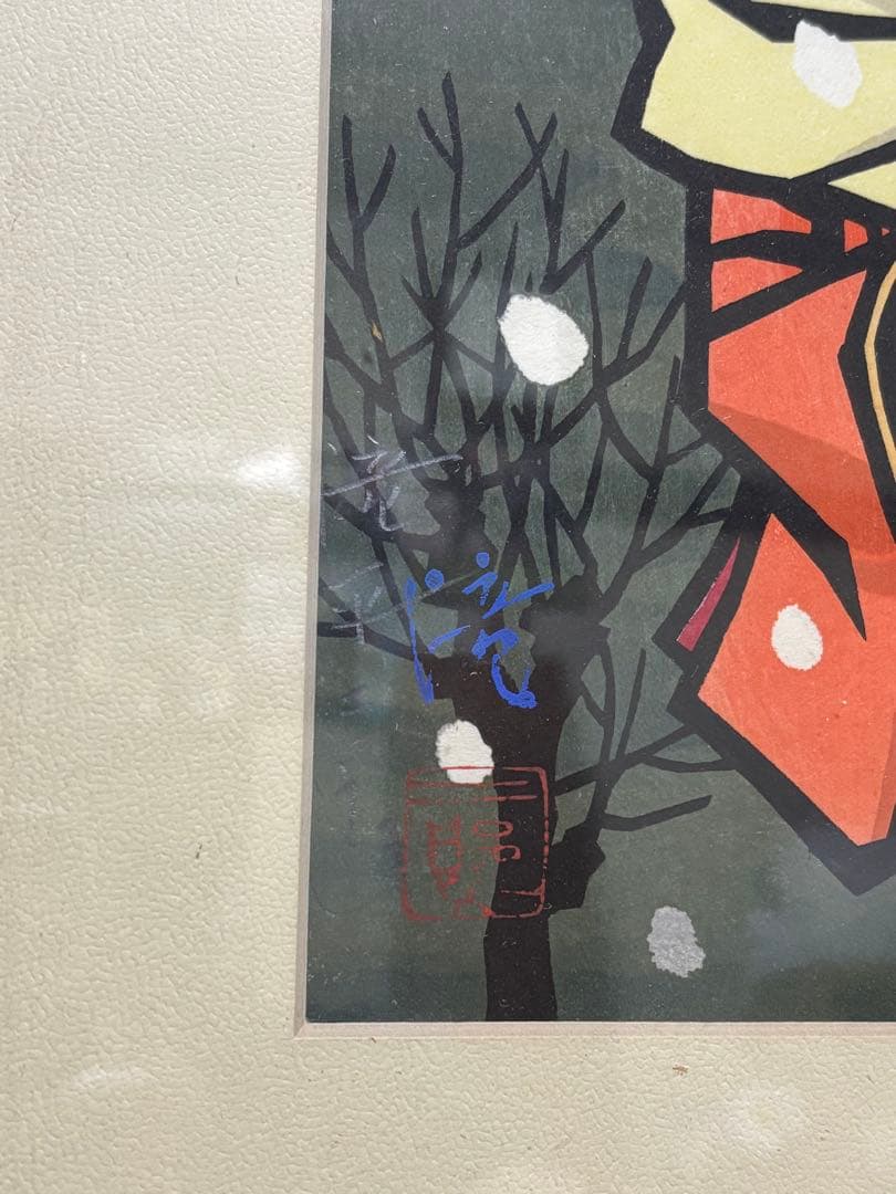 滝平二郎 きりえ 牡丹雪 木版画 直筆サイン入り - メルカリ