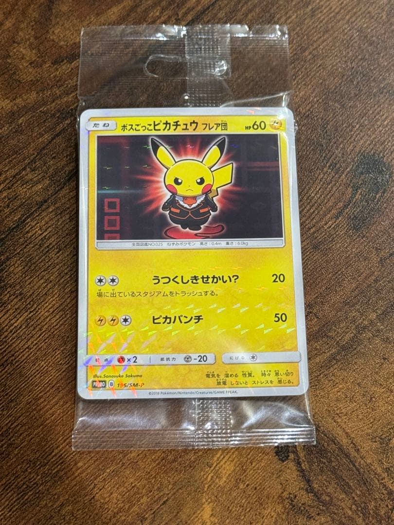 ボスごっこピカチュウ フレア団 未開封品