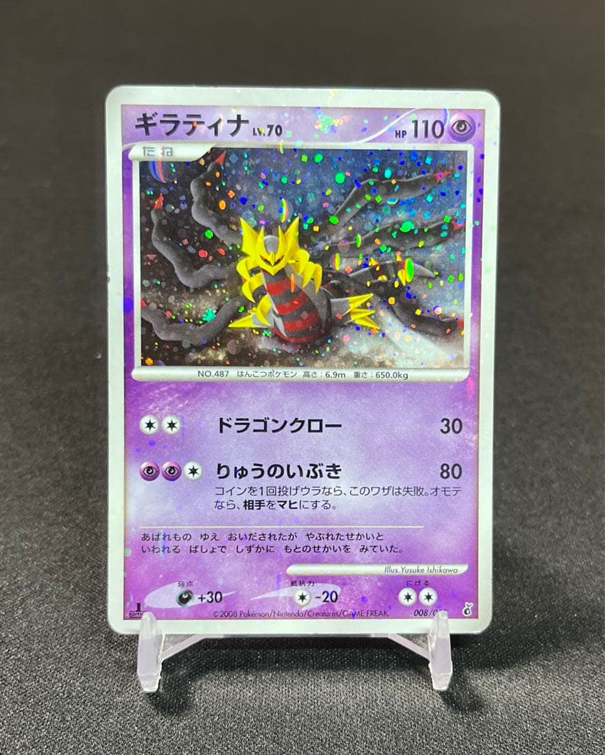 ポケモンカード ギラティナ LV.70 008/013 | Shop at Mercari from