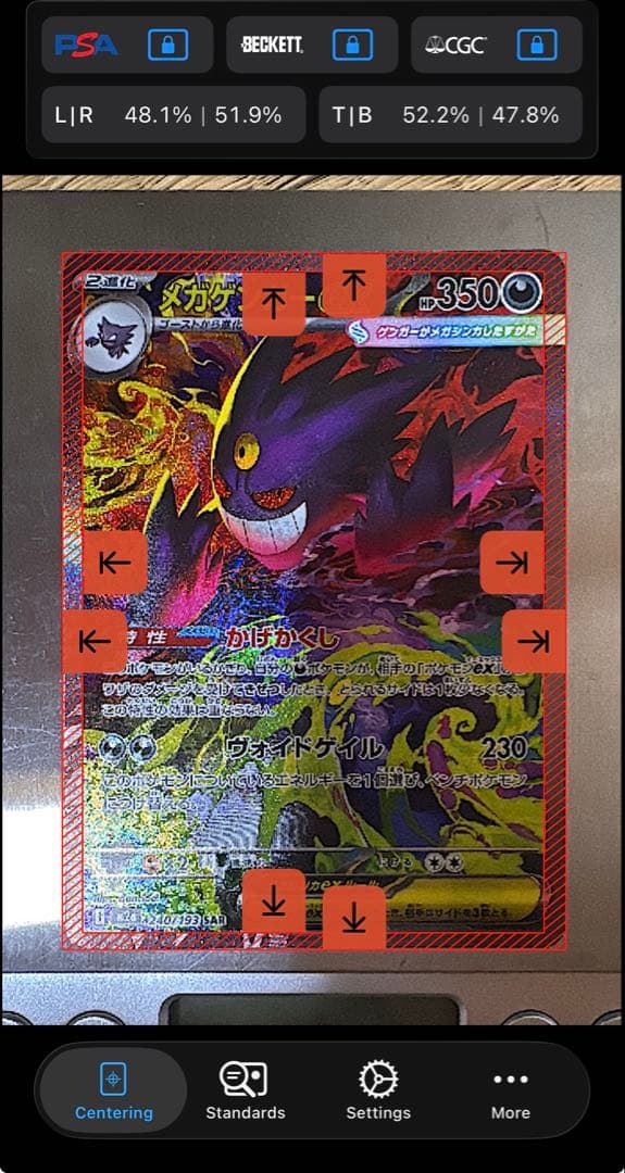 メガゲンガーex SAR センタリング良個体？