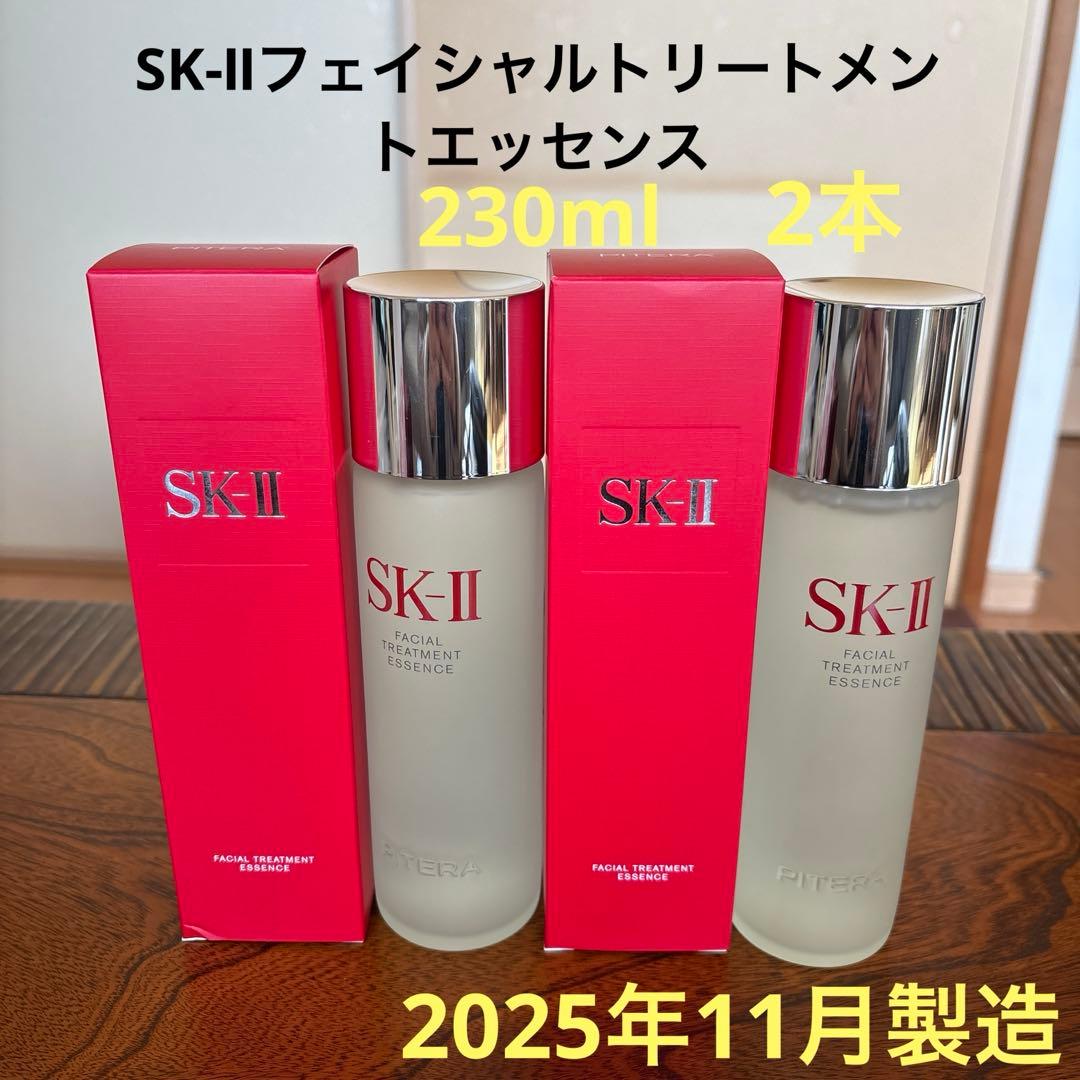 ❤️SK-Ⅱフェイシャルトリートメントエッセンス230ml 2本2025年11月❤️