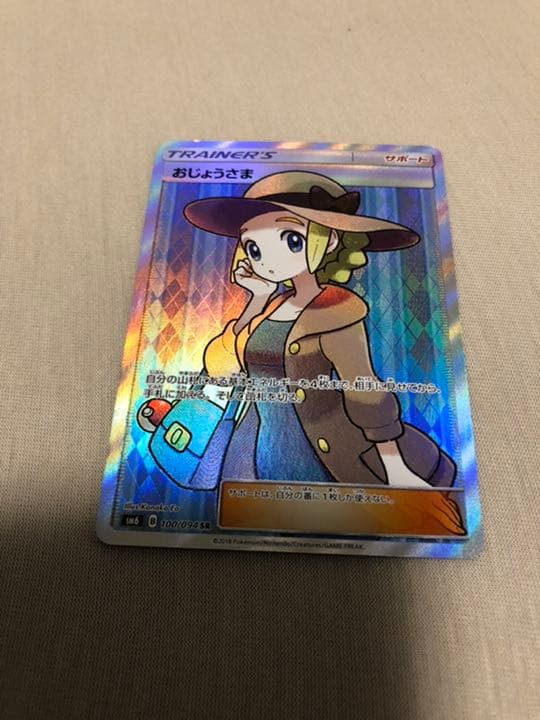 ポケモンカードゲーム おじょうさま SR sm