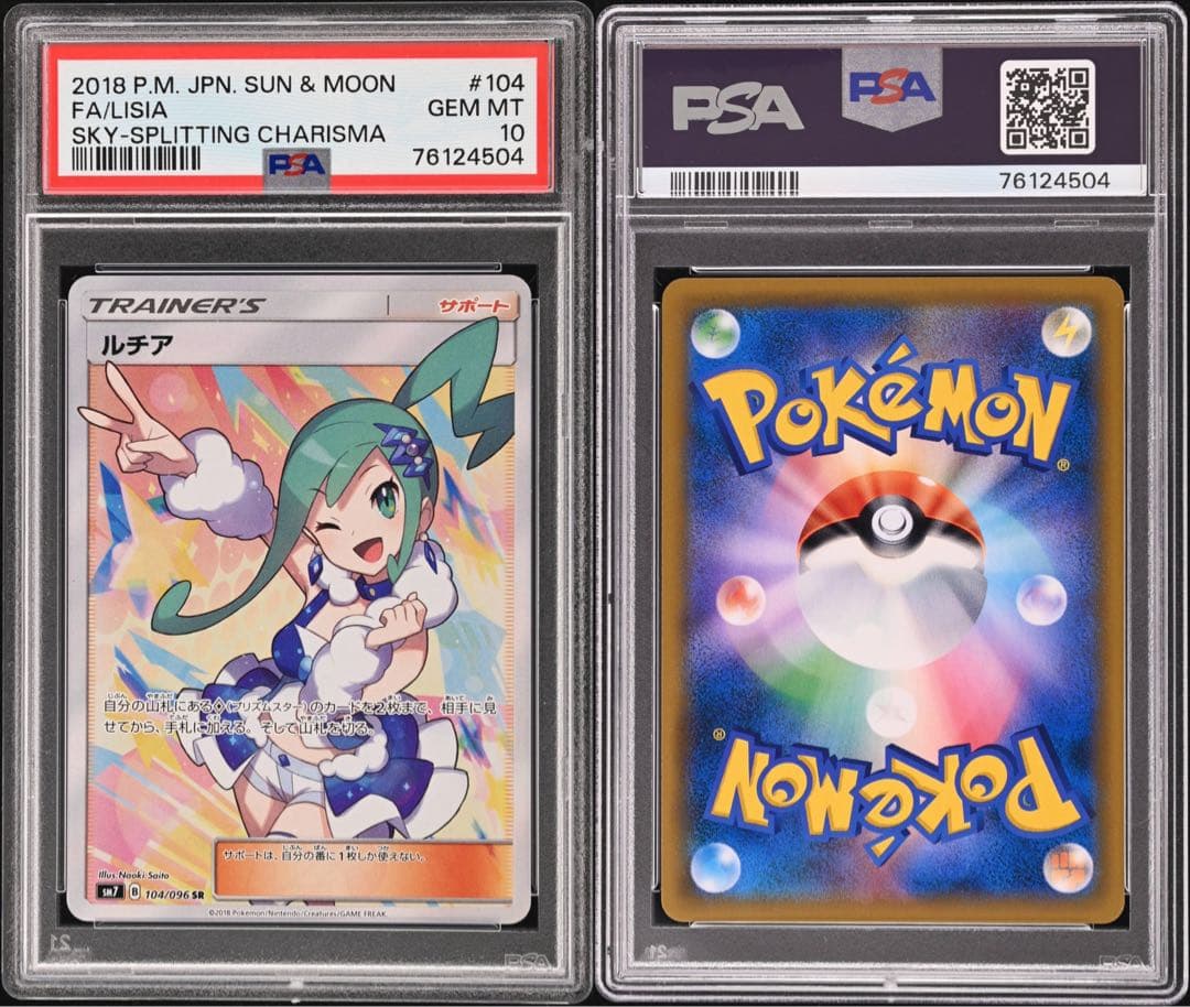 ルチア SR SM7 裂空のカリスマ PSA10 - メルカリ