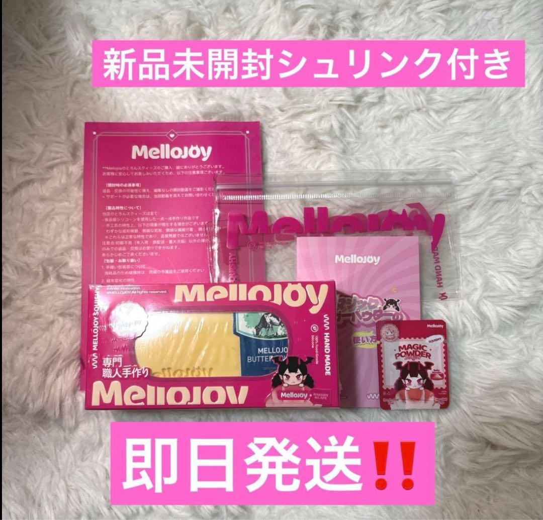 【即日発送】Mellojoy メロジョイ スクイーズ バター 新バージョン