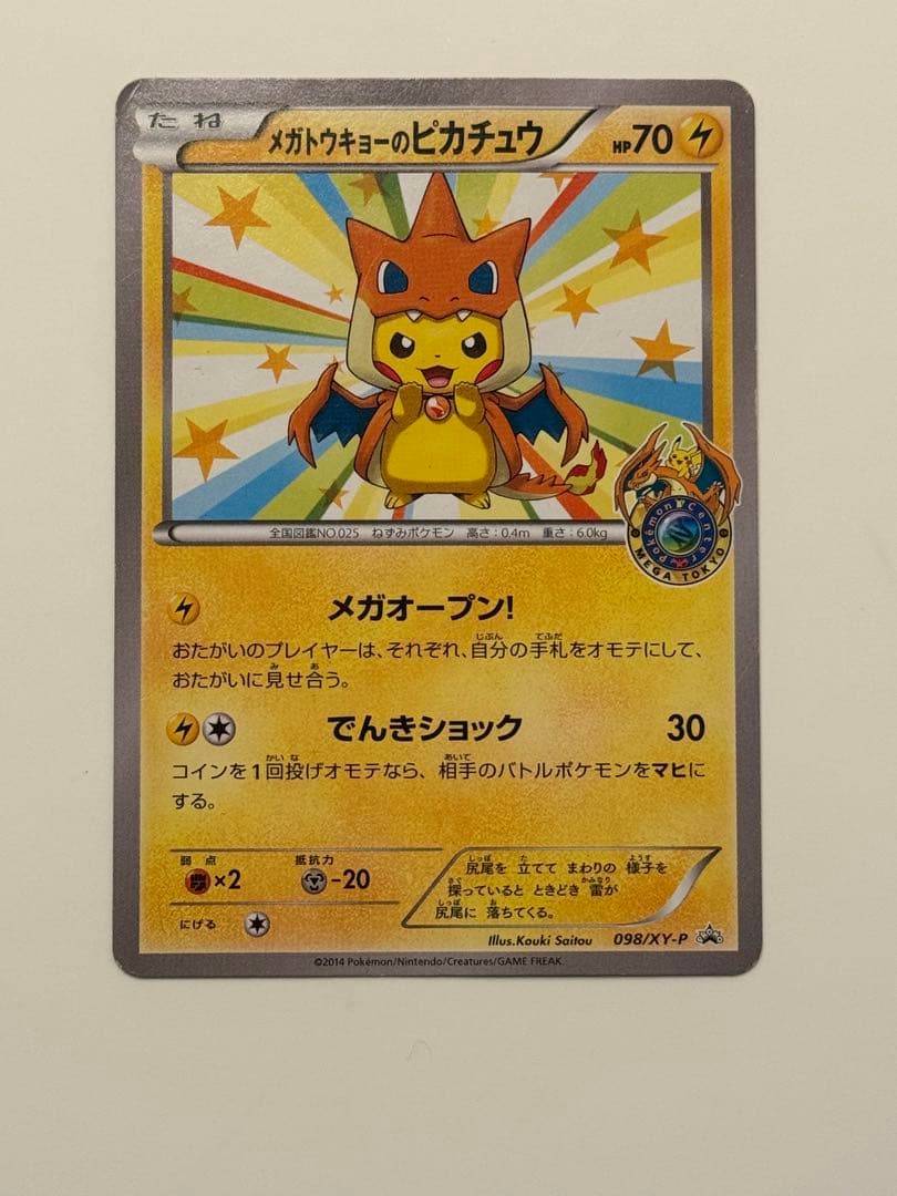 傷あり】メガトウキョーのピカチュウ① 098/XY-P プロモ ポケモンカード