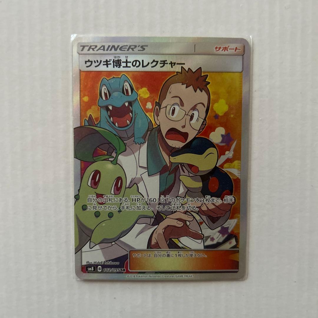 ウツギ博士のレクチャー SR SM8 超爆インパクト 102/095 - メルカリ