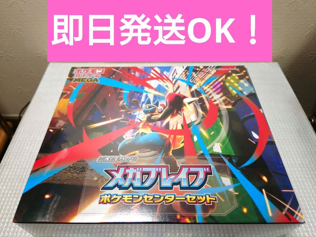 ポケカ　メガブレイブ　ポケモンセンターセット　シュリンク付き 抽選販売】ポケモンカードゲーム MEGA 拡張パック メガブレイブ
