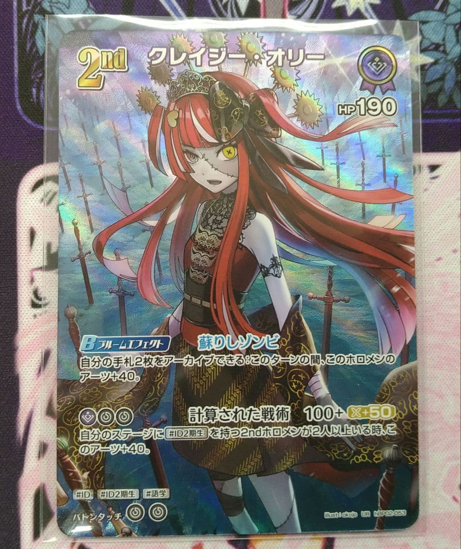 ホロカ クレイジー・オリー UR ホロライブカードゲーム - メルカリ