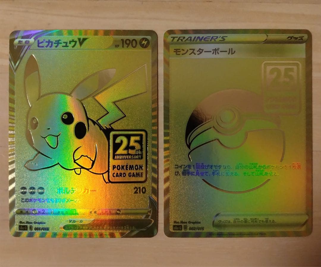 ゴールデンピカチュウV 25th ANNIVERSARY GOLDENBOX封入