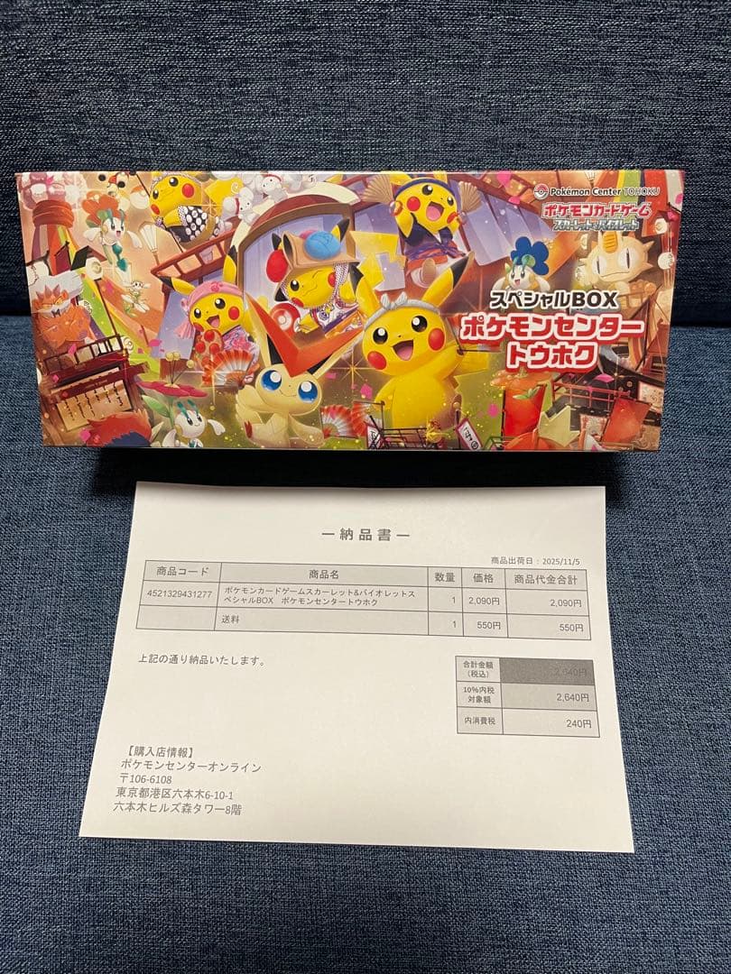 未開封 ポケモンセンター トウホク スペシャルBOX